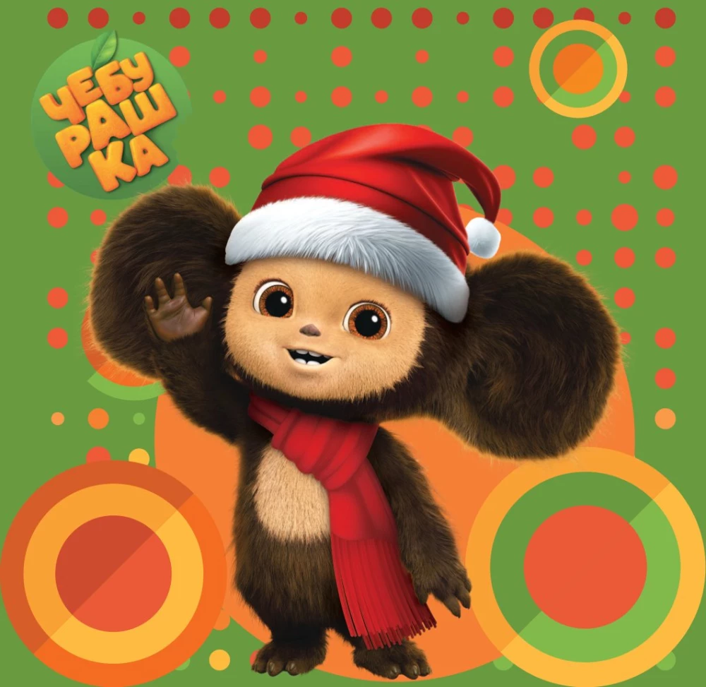 Cheburashka. Wall calendar for the year 2025